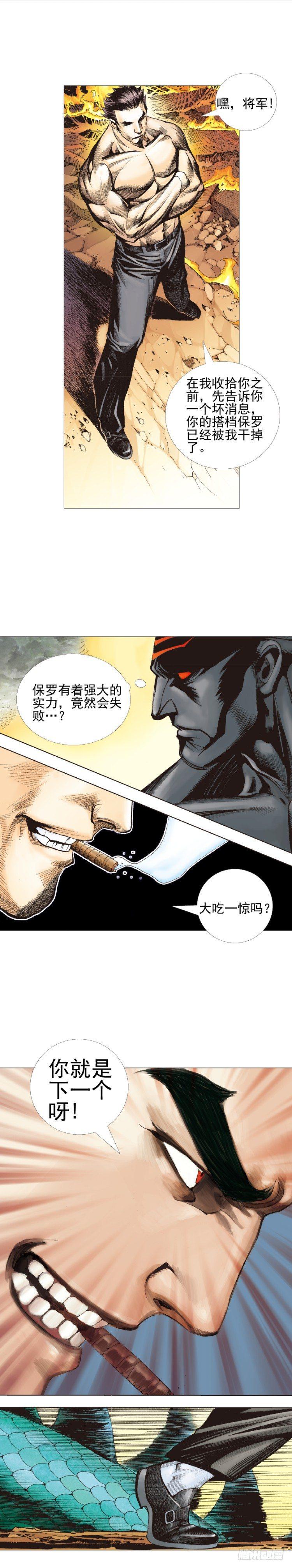 杀道行者韩漫全集-第303话：黑帝战龙（上）无删减无遮挡章节图片 