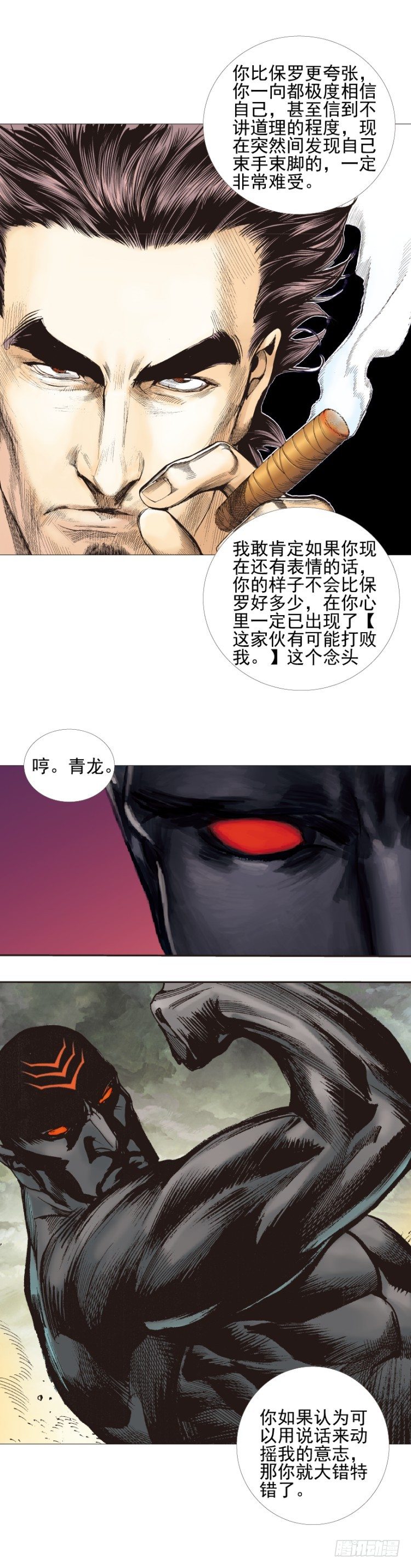 杀道行者韩漫全集-第303话：黑帝战龙（下）无删减无遮挡章节图片 