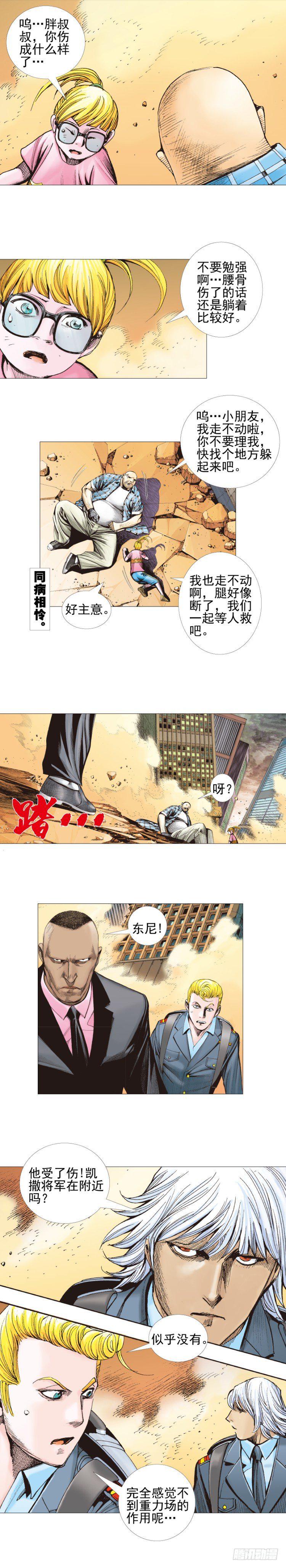 杀道行者韩漫全集-第303话：黑帝战龙（下）无删减无遮挡章节图片 