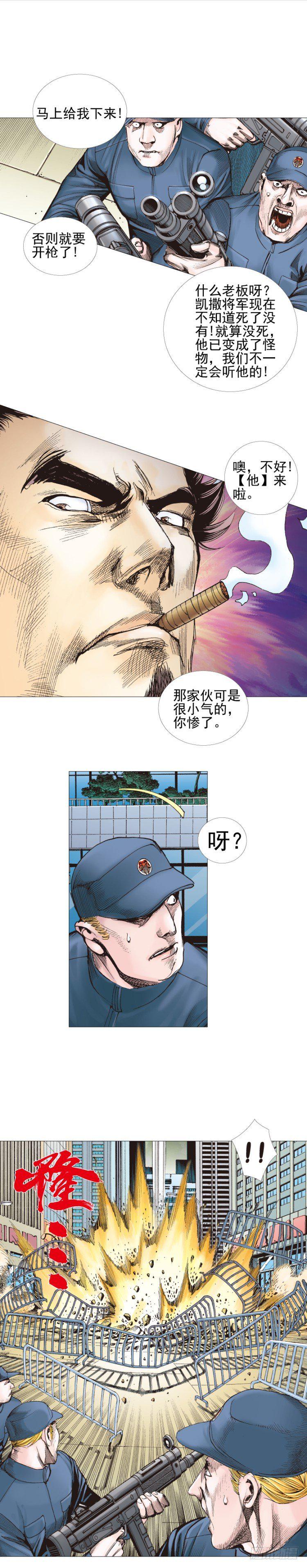 杀道行者韩漫全集-第303话：黑帝战龙（下）无删减无遮挡章节图片 