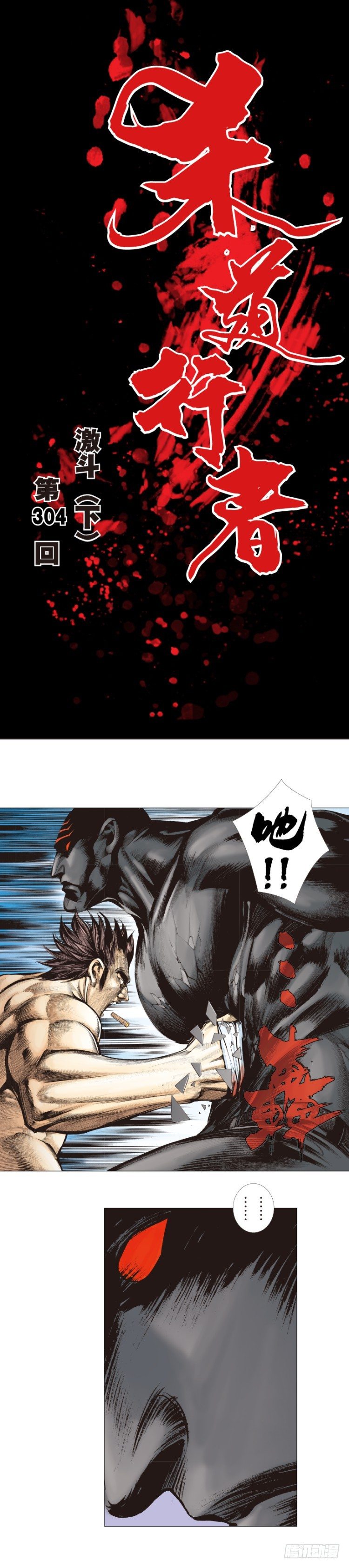 杀道行者韩漫全集-第304话：激斗（下）无删减无遮挡章节图片 