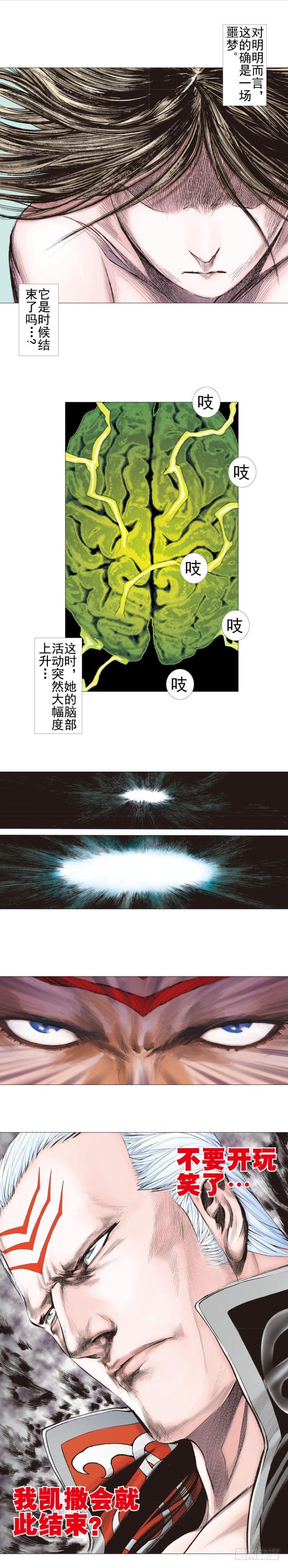 杀道行者韩漫全集-第305话：龙逝（上）无删减无遮挡章节图片 