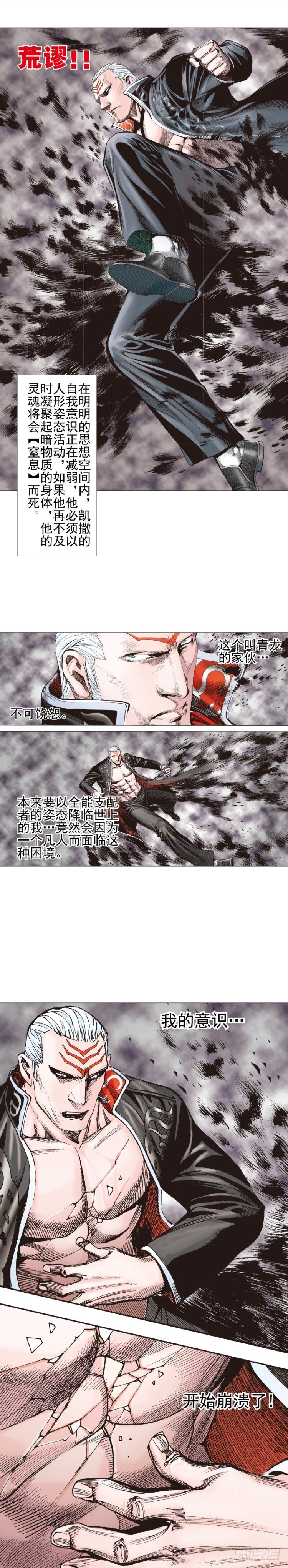 杀道行者韩漫全集-第305话：龙逝（上）无删减无遮挡章节图片 