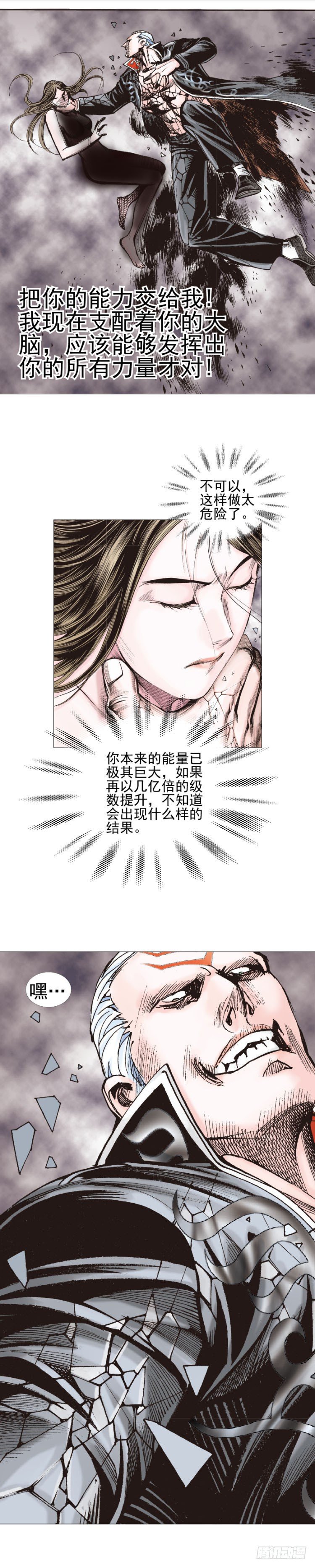 杀道行者韩漫全集-第305话：龙逝（上）无删减无遮挡章节图片 