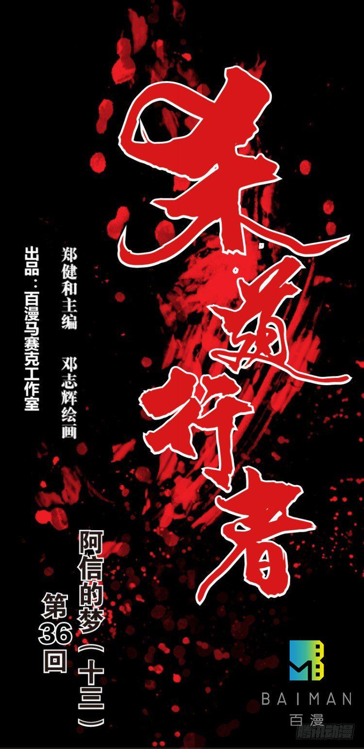 杀道行者韩漫全集-第三十六回：阿信的梦（13）无删减无遮挡章节图片 