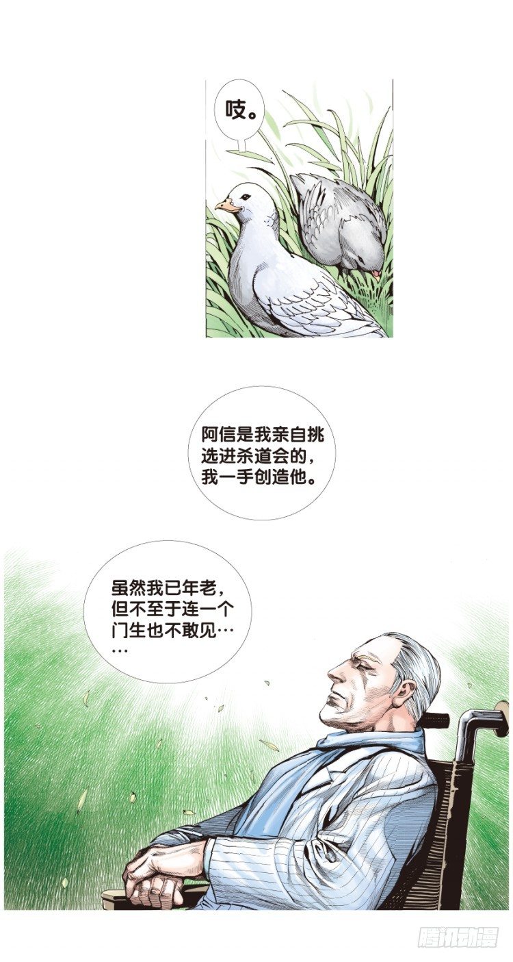 杀道行者韩漫全集-第三十六回：阿信的梦（13）无删减无遮挡章节图片 