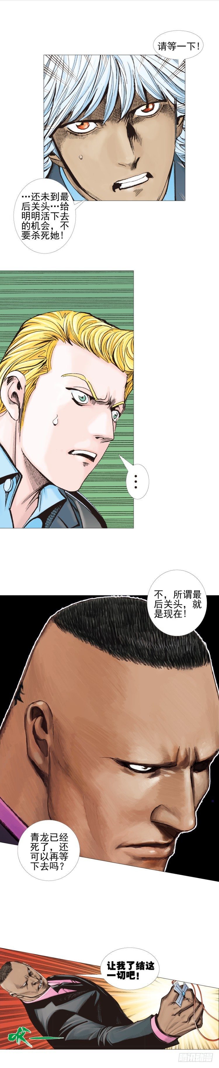 杀道行者韩漫全集-第305话：龙逝（下）无删减无遮挡章节图片 