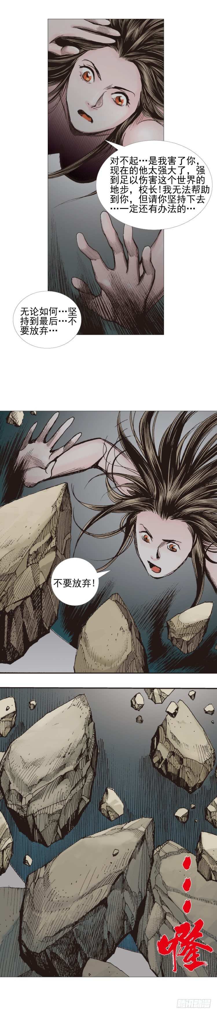 杀道行者韩漫全集-第305话：龙逝（下）无删减无遮挡章节图片 