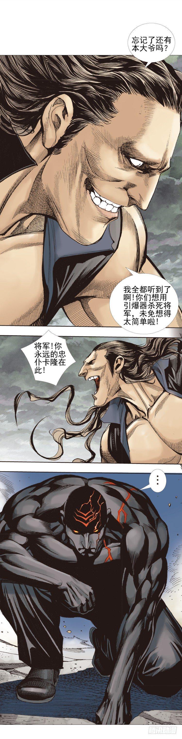 杀道行者韩漫全集-第305话：龙逝（下）无删减无遮挡章节图片 
