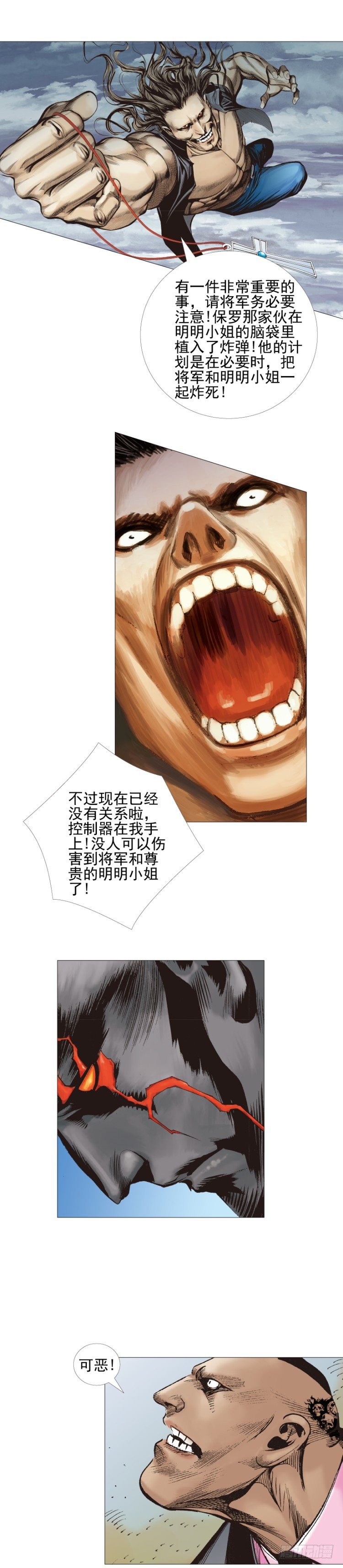杀道行者韩漫全集-第305话：龙逝（下）无删减无遮挡章节图片 