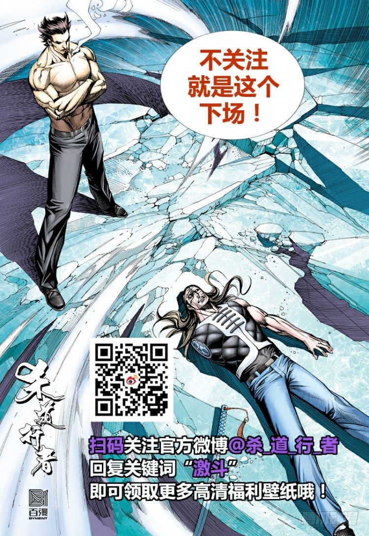 杀道行者韩漫全集-第305话：龙逝（下）无删减无遮挡章节图片 