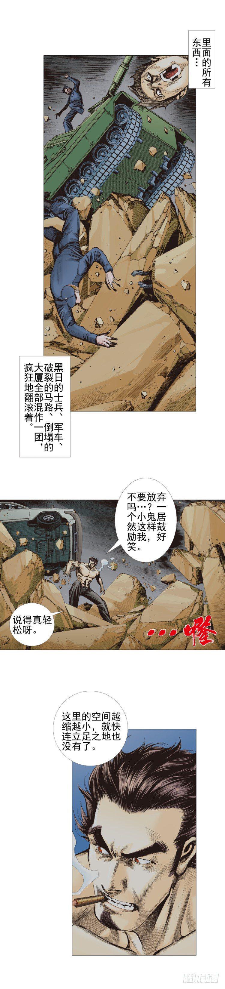 杀道行者韩漫全集-第305话：龙逝（下）无删减无遮挡章节图片 