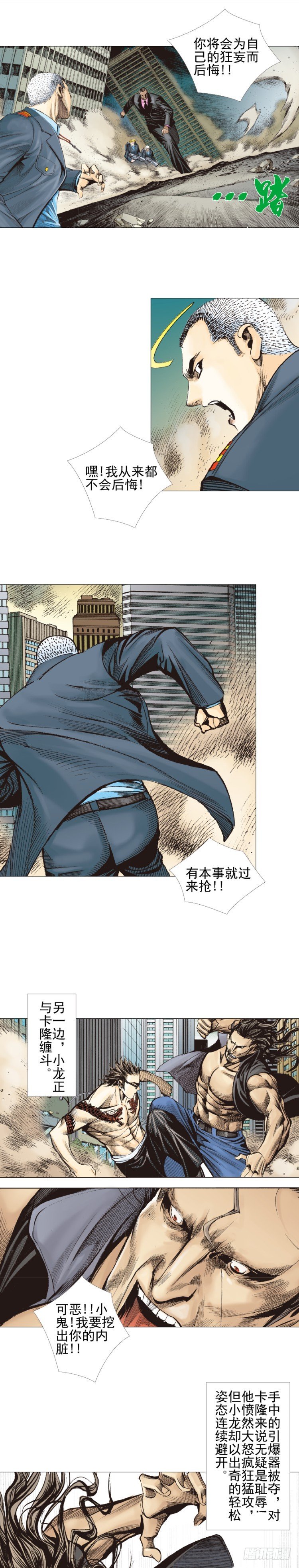杀道行者韩漫全集-第306话：凶兆（上）无删减无遮挡章节图片 