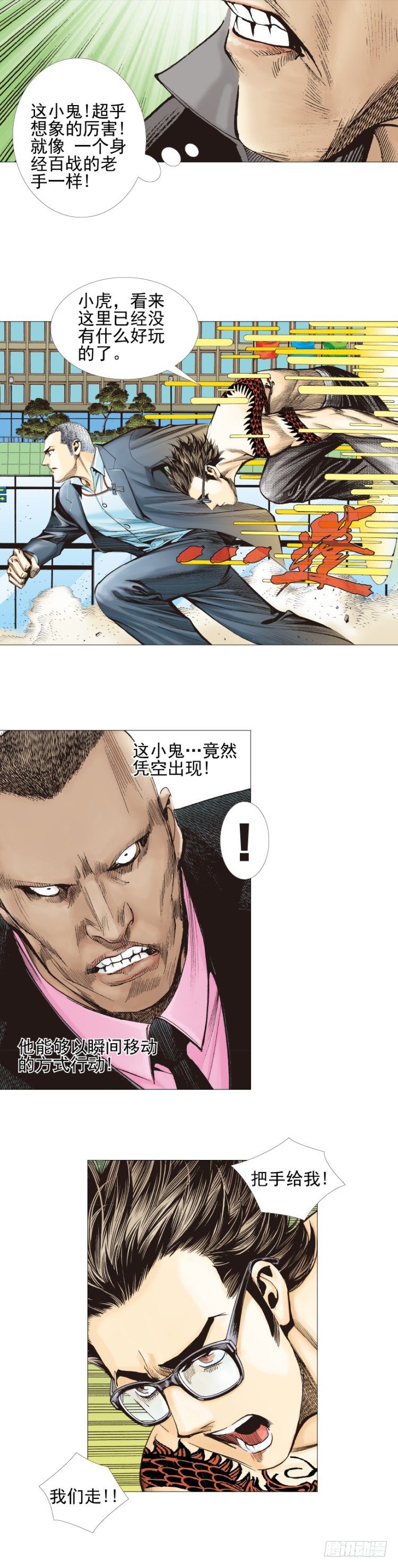 杀道行者韩漫全集-第306话：凶兆（上）无删减无遮挡章节图片 