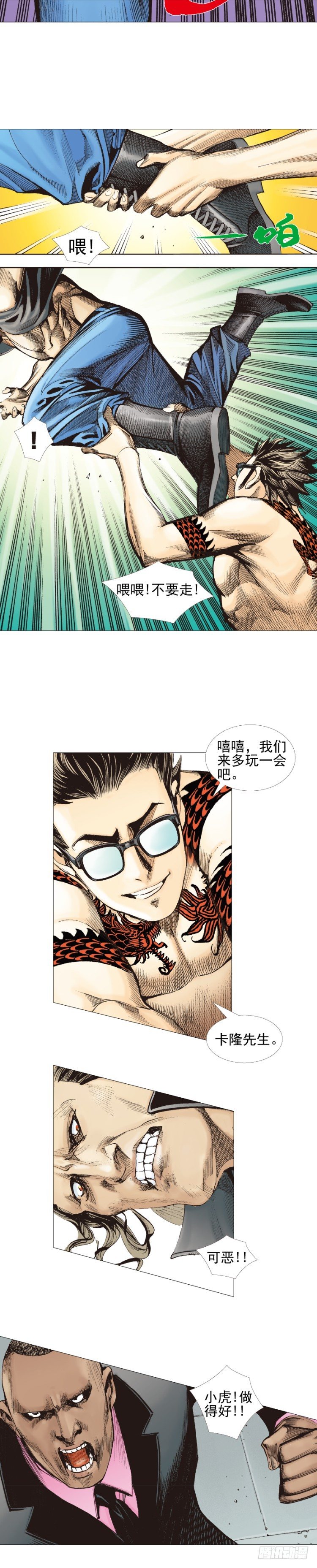 杀道行者韩漫全集-第306话：凶兆（上）无删减无遮挡章节图片 