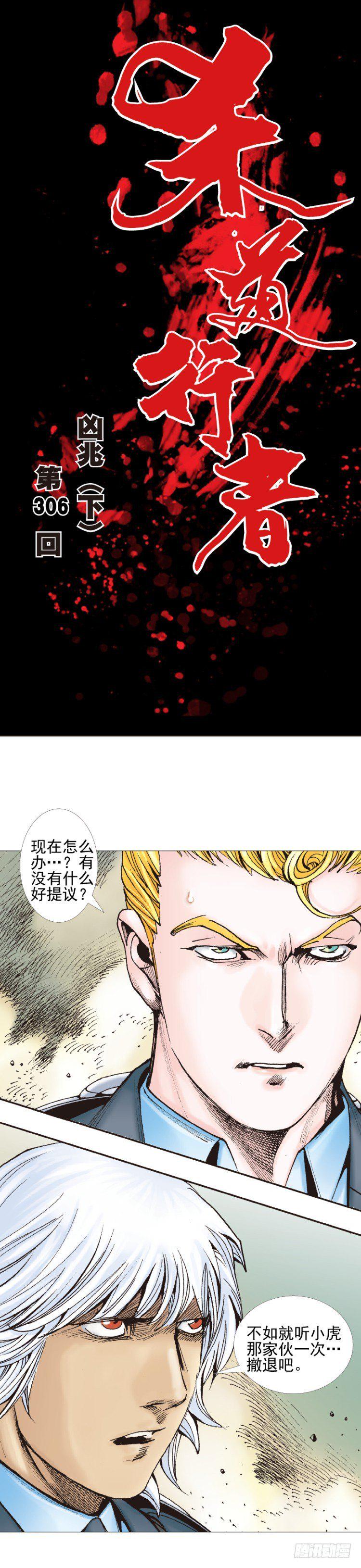 杀道行者韩漫全集-第306话：凶兆（下）无删减无遮挡章节图片 