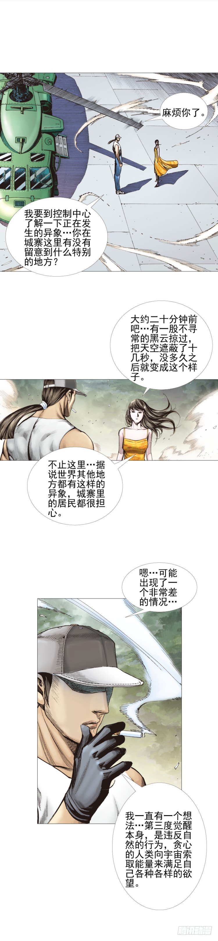 杀道行者韩漫全集-第306话：凶兆（下）无删减无遮挡章节图片 