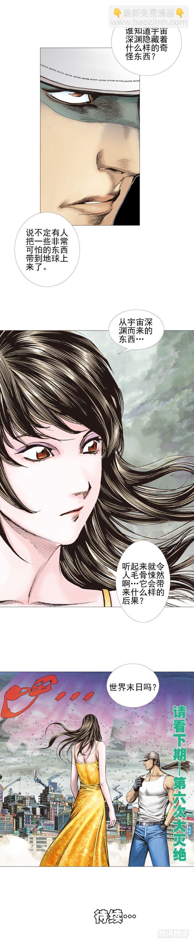 杀道行者韩漫全集-第306话：凶兆（下）无删减无遮挡章节图片 