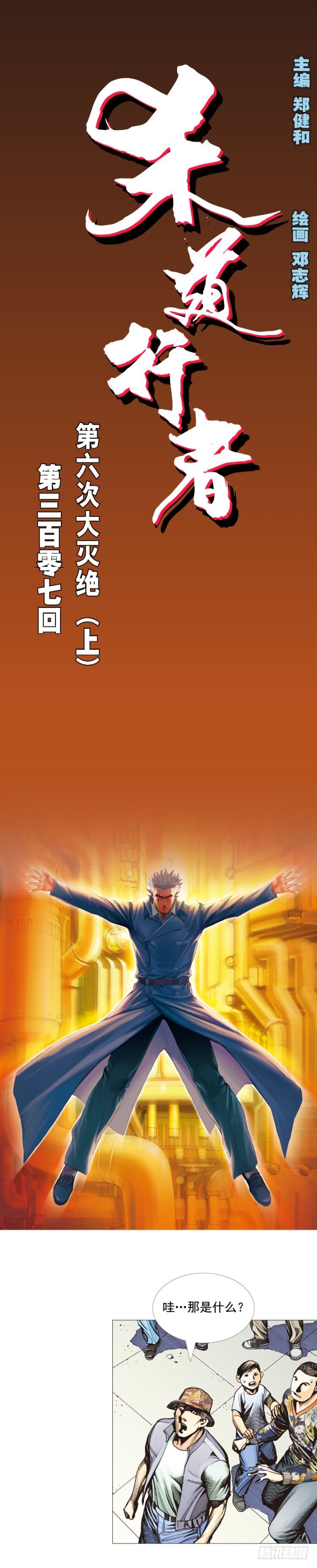 杀道行者韩漫全集-第307话：第六次大灭绝（上）无删减无遮挡章节图片 
