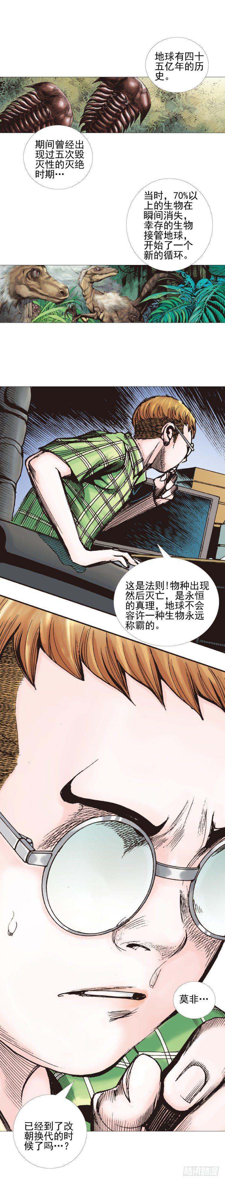 杀道行者韩漫全集-第307话：第六次大灭绝（上）无删减无遮挡章节图片 