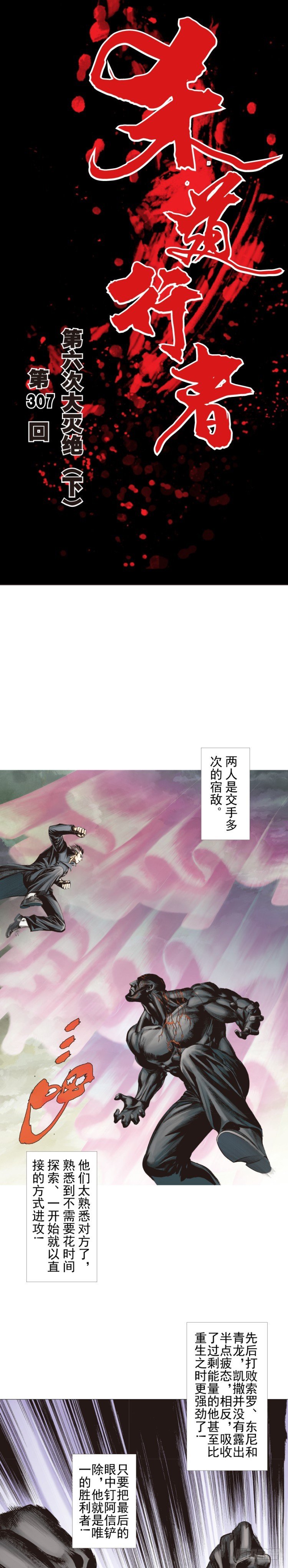 杀道行者韩漫全集-第307话：第六次大灭绝（下）无删减无遮挡章节图片 