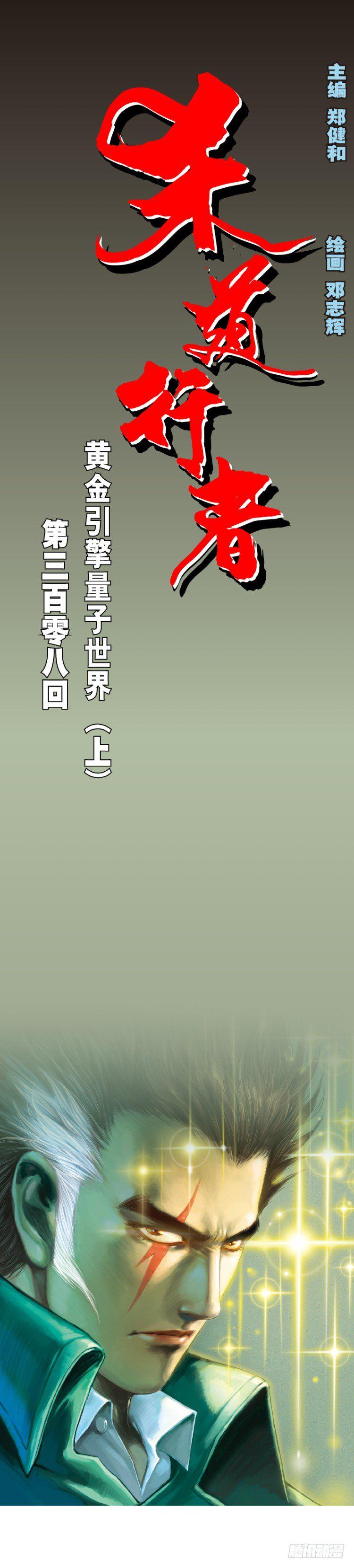 杀道行者韩漫全集-第308话：量子世界（上）无删减无遮挡章节图片 