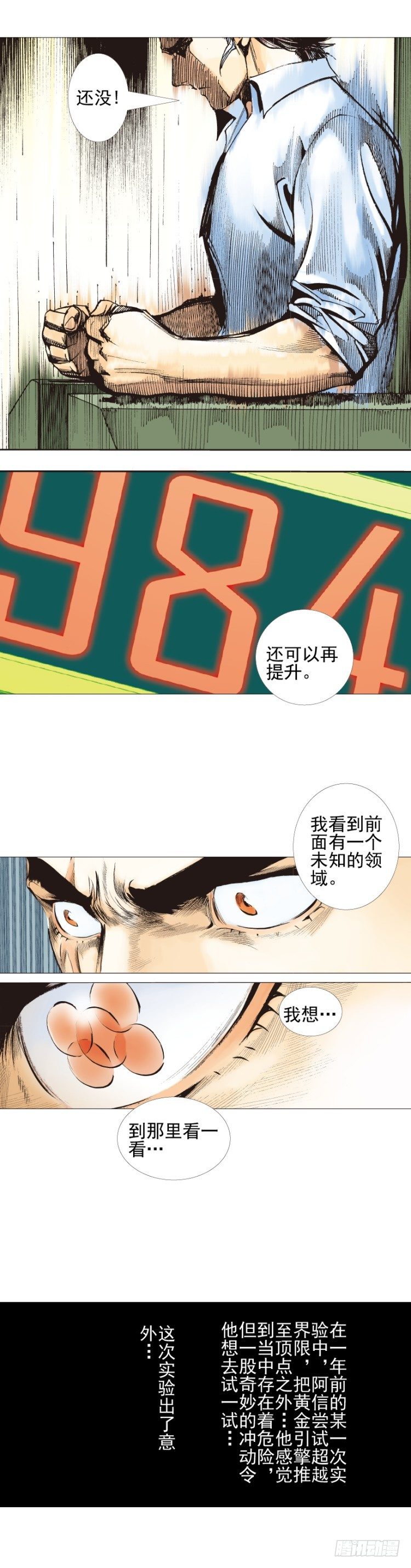杀道行者韩漫全集-第308话：量子世界（上）无删减无遮挡章节图片 