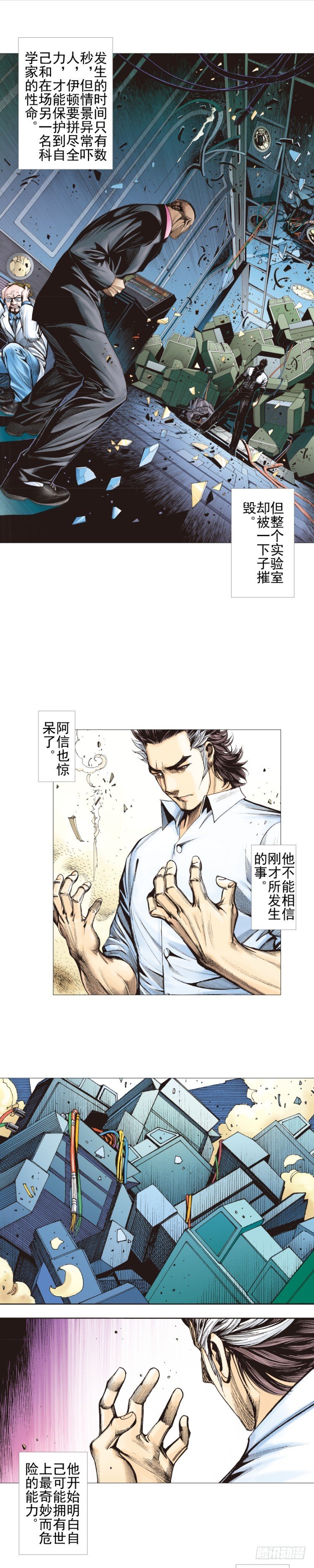 杀道行者韩漫全集-第308话：量子世界（上）无删减无遮挡章节图片 
