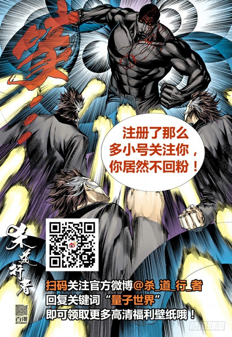 杀道行者韩漫全集-第308话：量子世界（上）无删减无遮挡章节图片 