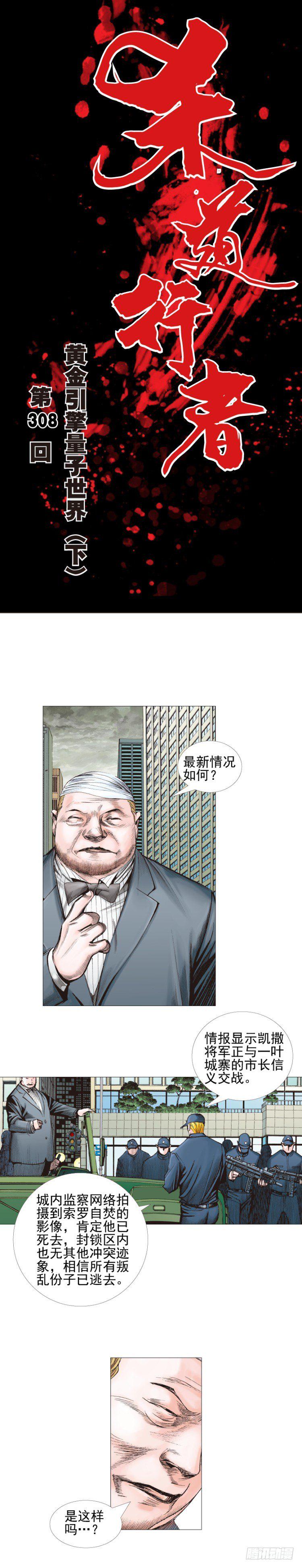 杀道行者韩漫全集-第308话：量子世界（下）无删减无遮挡章节图片 