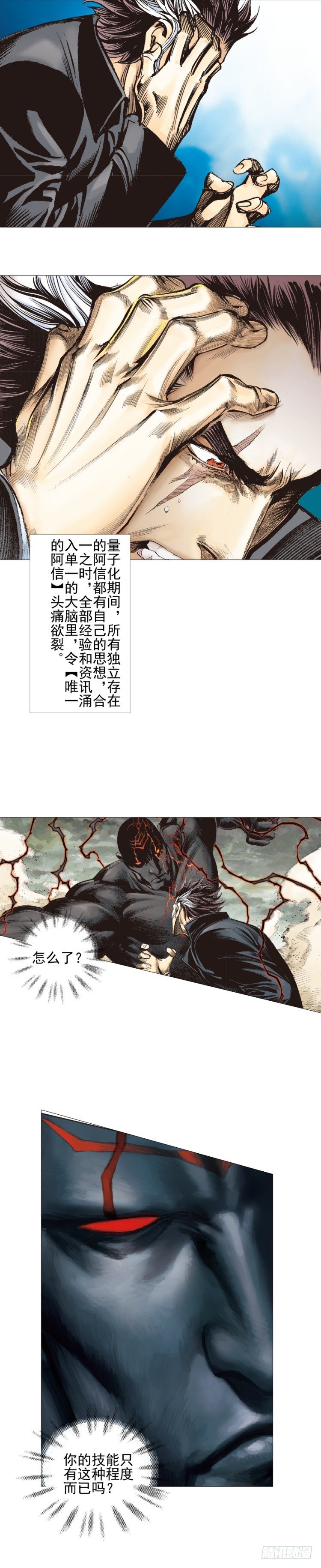 杀道行者韩漫全集-第308话：量子世界（下）无删减无遮挡章节图片 