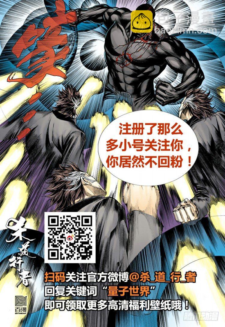 杀道行者韩漫全集-第308话：量子世界（下）无删减无遮挡章节图片 