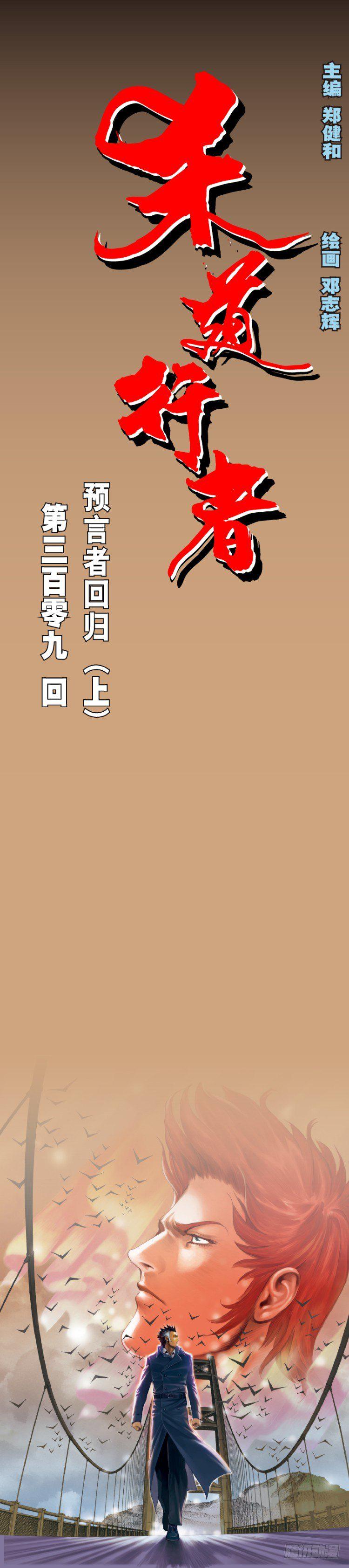 杀道行者韩漫全集-第309话：预言者回归（上）无删减无遮挡章节图片 