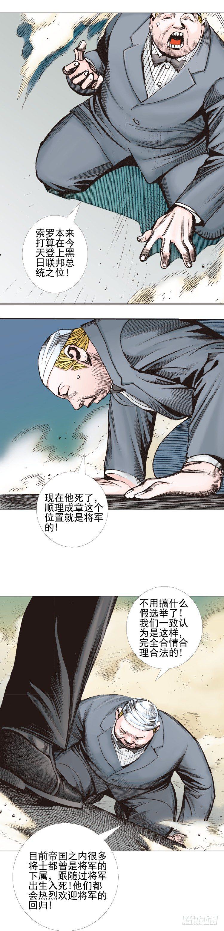 杀道行者韩漫全集-第309话：预言者回归（上）无删减无遮挡章节图片 