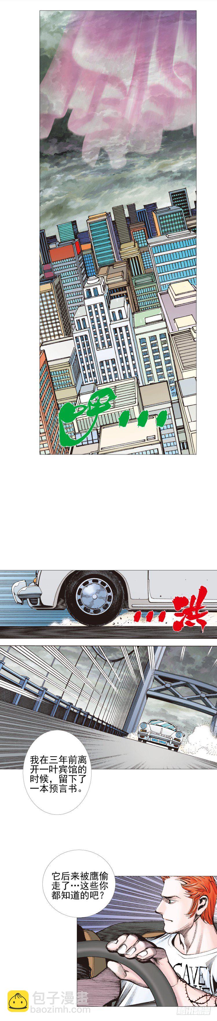 杀道行者韩漫全集-第309话：预言者回归（上）无删减无遮挡章节图片 