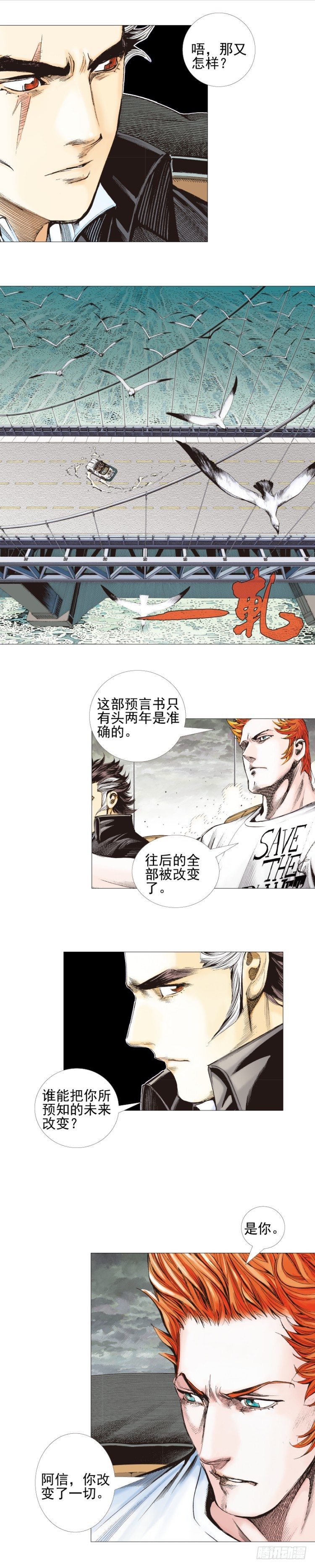 杀道行者韩漫全集-第309话：预言者回归（上）无删减无遮挡章节图片 