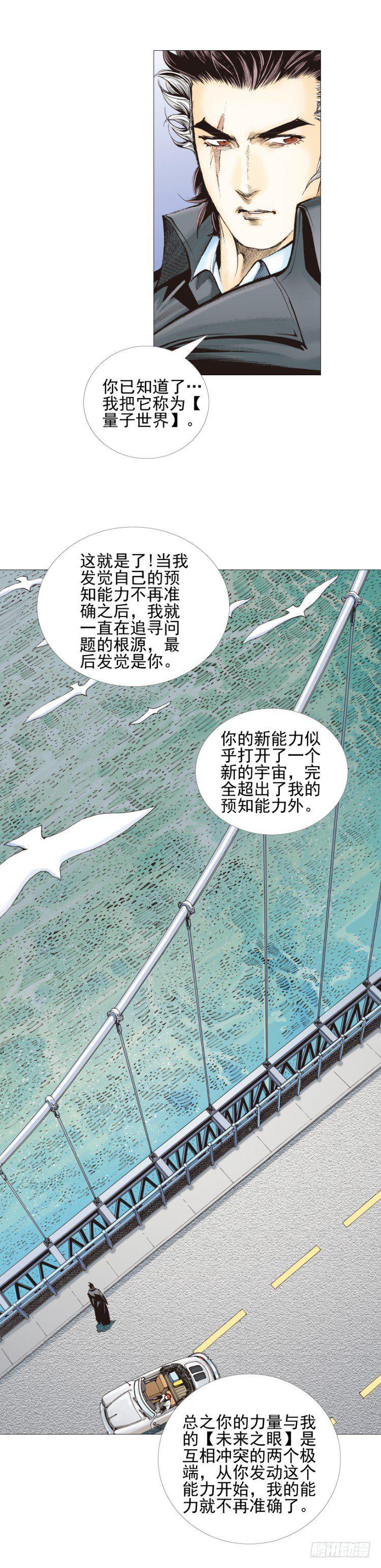 杀道行者韩漫全集-第309话：预言者回归（上）无删减无遮挡章节图片 