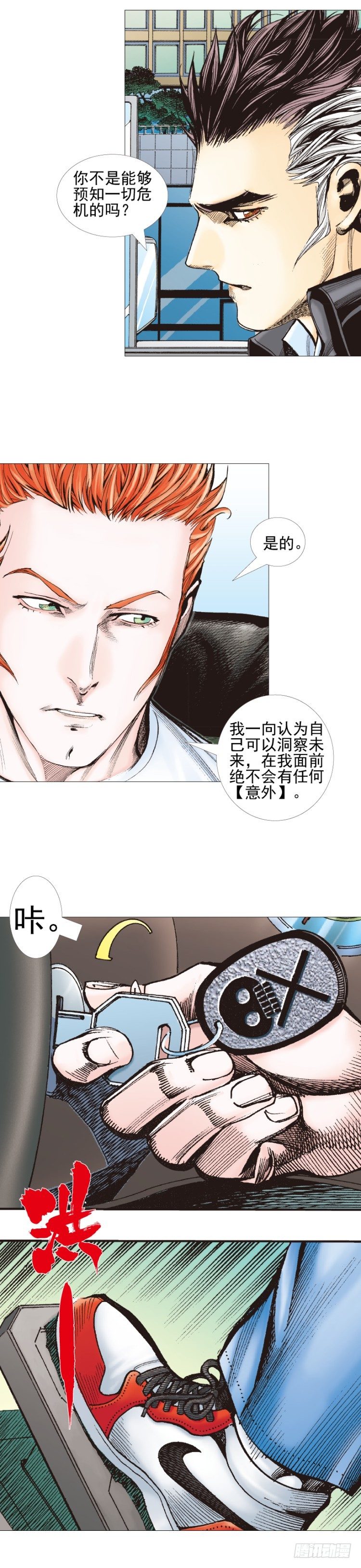 杀道行者韩漫全集-第309话：预言者回归（上）无删减无遮挡章节图片 