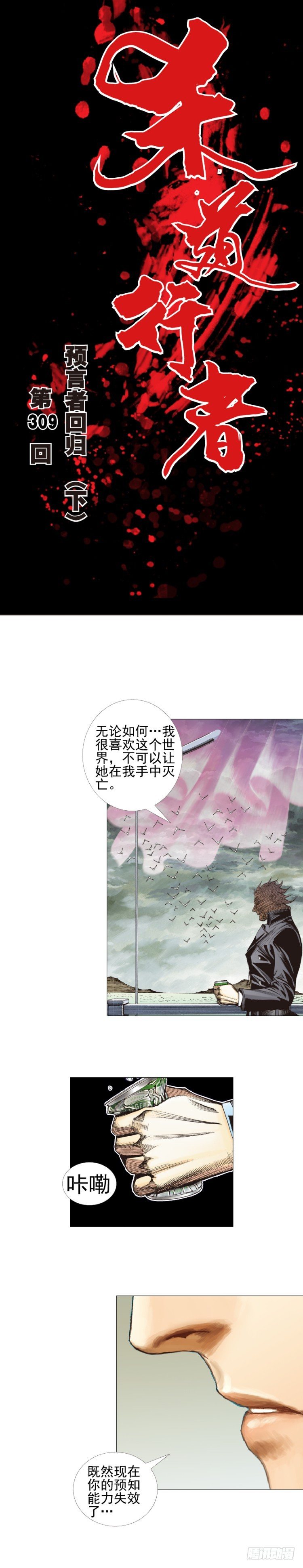 杀道行者韩漫全集-第309话：预言者回归（下）无删减无遮挡章节图片 