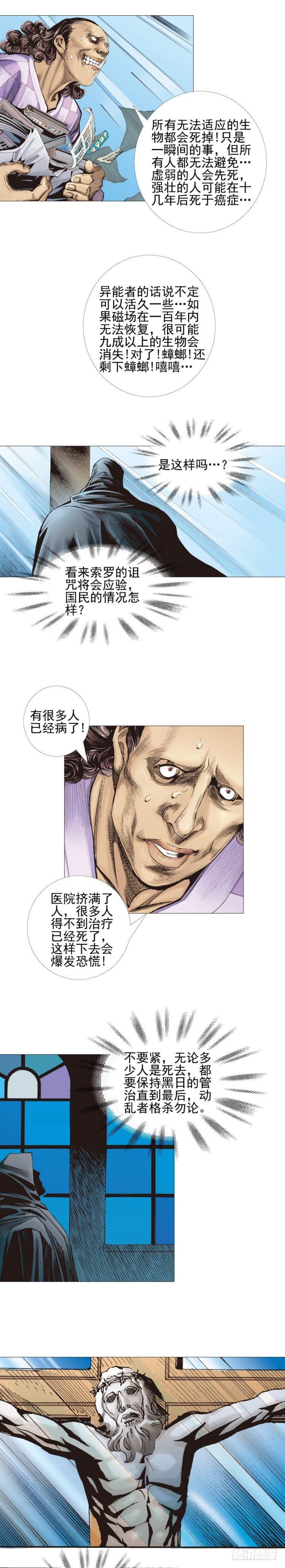 杀道行者韩漫全集-第309话：预言者回归（下）无删减无遮挡章节图片 