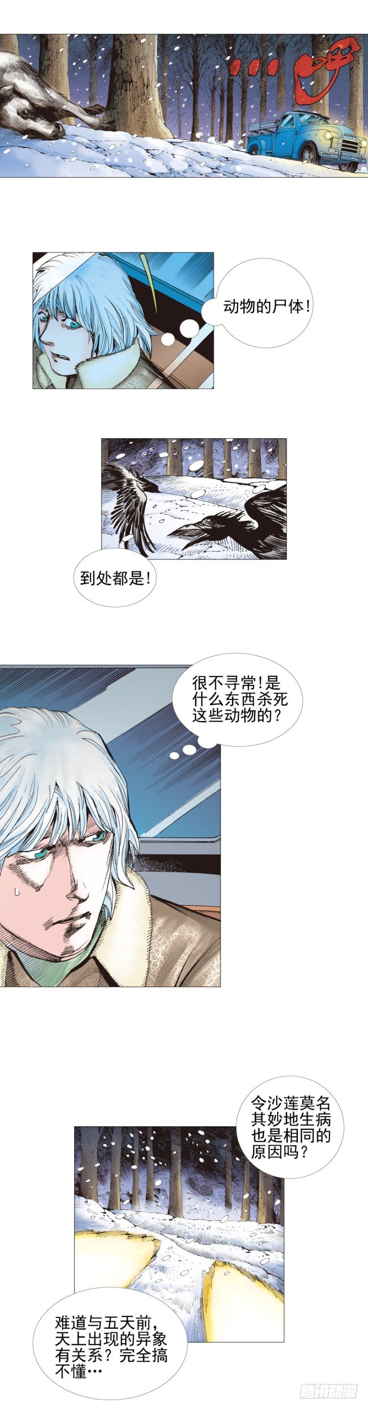 杀道行者韩漫全集-第309话：预言者回归（下）无删减无遮挡章节图片 