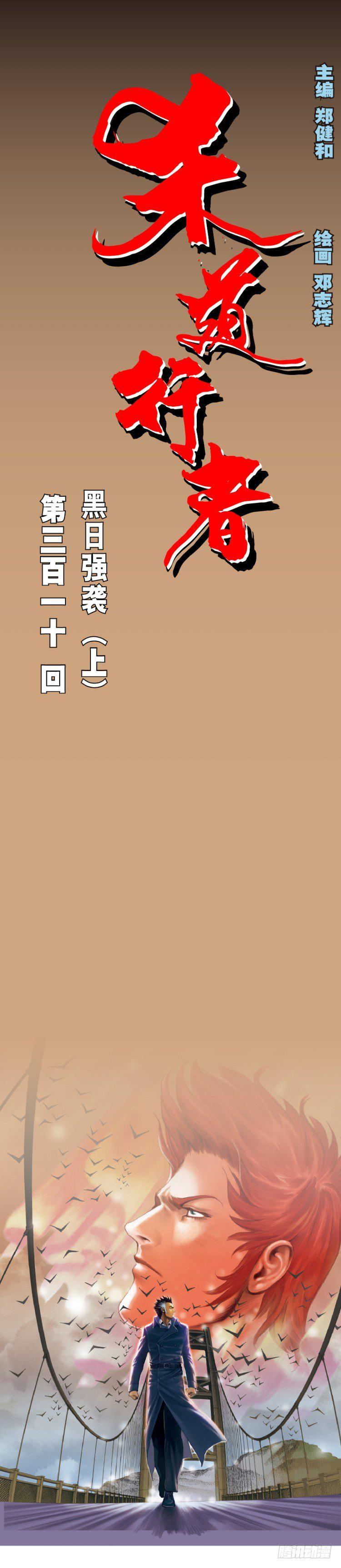 杀道行者韩漫全集-第310话：黑日强袭（上）无删减无遮挡章节图片 