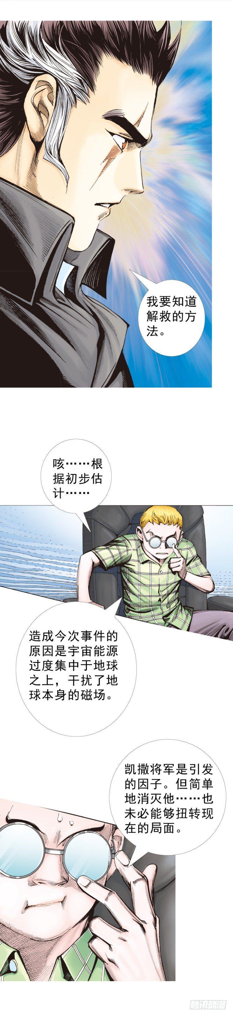 杀道行者韩漫全集-第310话：黑日强袭（下）无删减无遮挡章节图片 