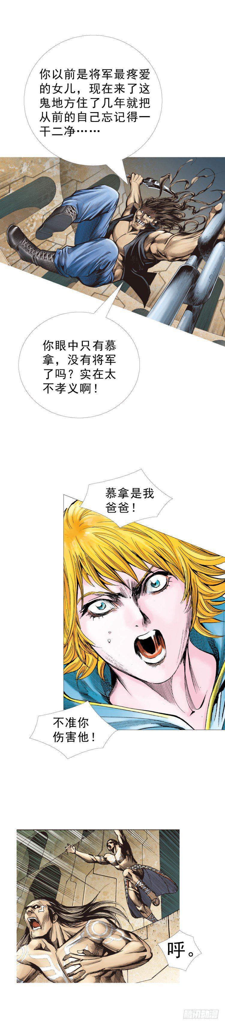 杀道行者韩漫全集-第310话：黑日强袭（下）无删减无遮挡章节图片 