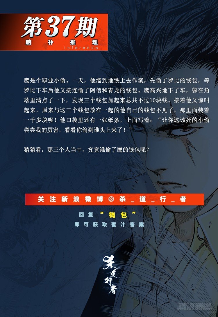 杀道行者韩漫全集-第310话：黑日强袭（下）无删减无遮挡章节图片 