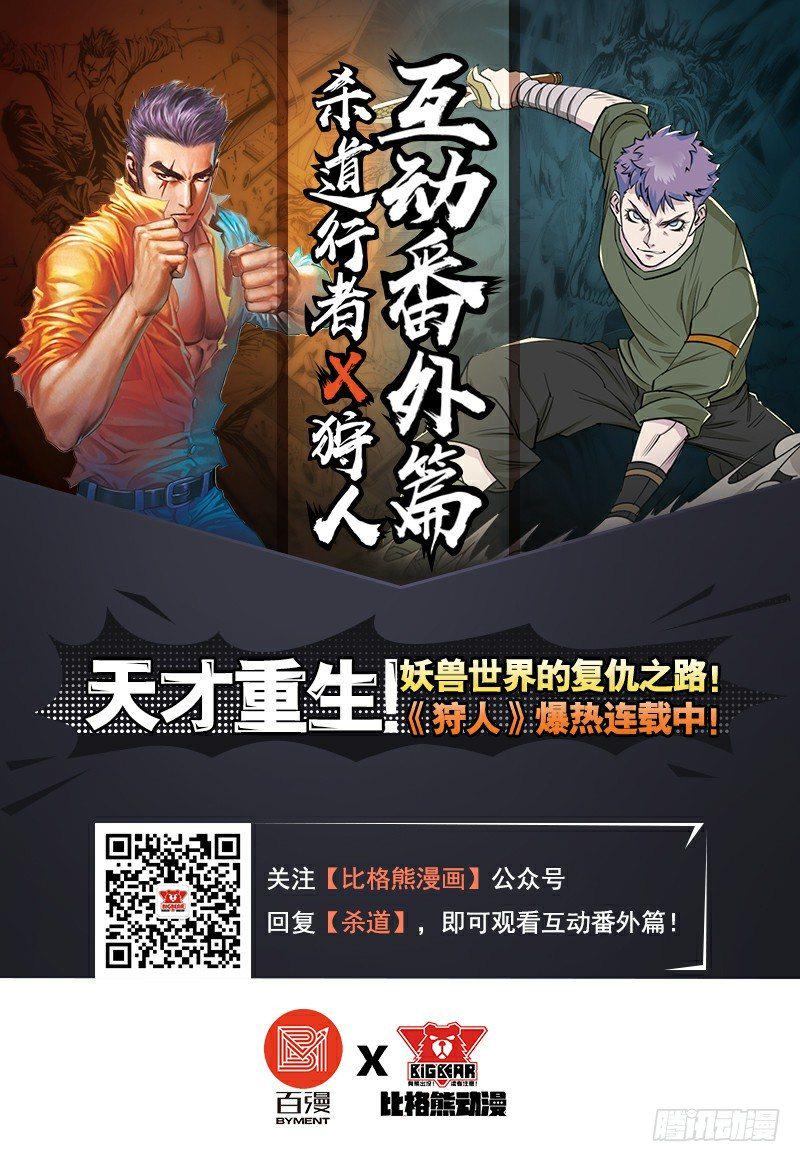 杀道行者韩漫全集-第310话：黑日强袭（下）无删减无遮挡章节图片 
