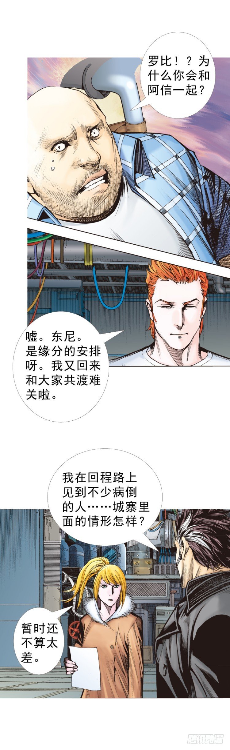 杀道行者韩漫全集-第310话：黑日强袭（下）无删减无遮挡章节图片 