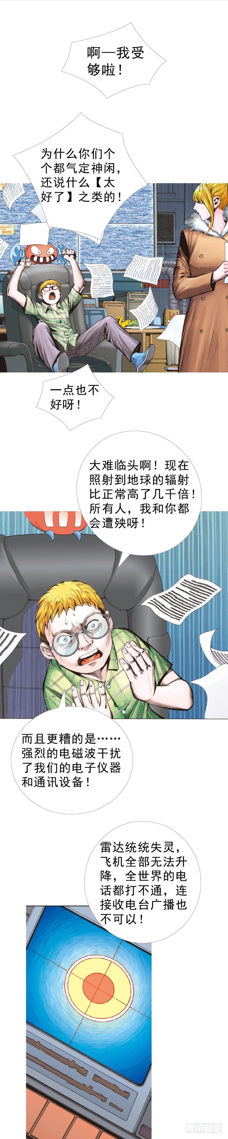 杀道行者韩漫全集-第310话：黑日强袭（下）无删减无遮挡章节图片 