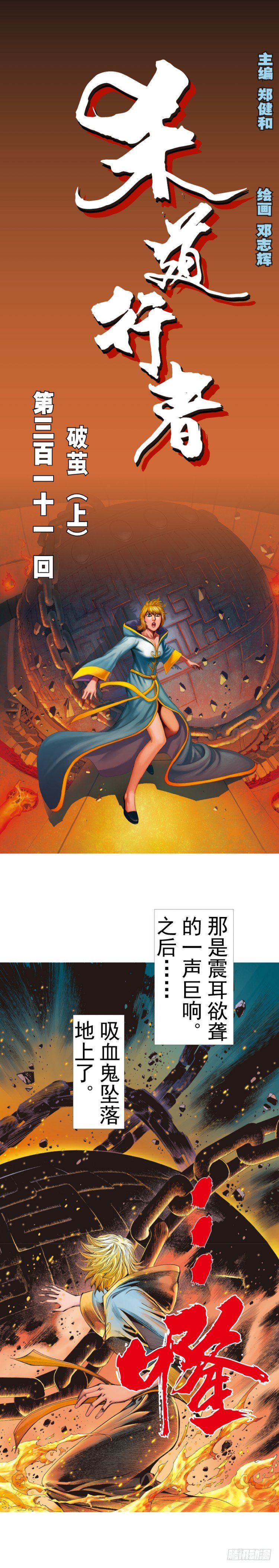 杀道行者韩漫全集-第311话：破茧（上）无删减无遮挡章节图片 