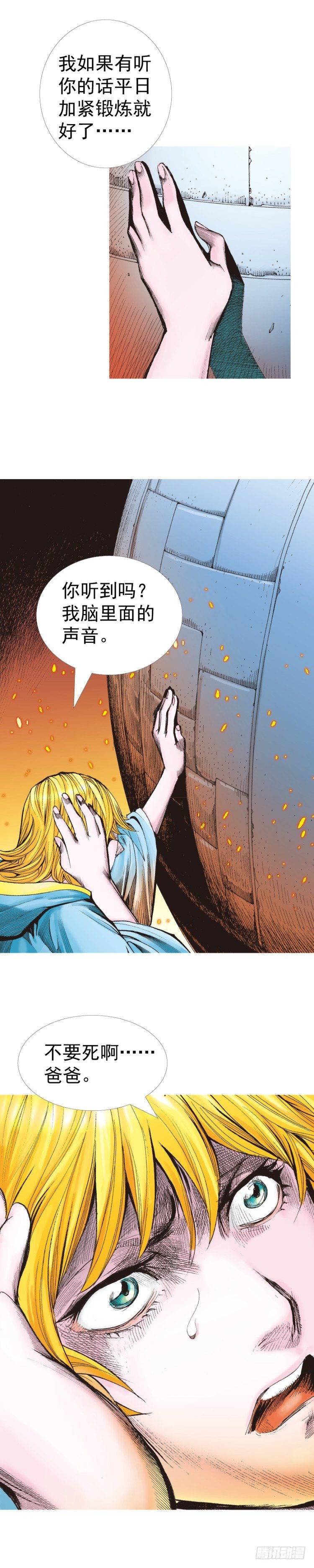 杀道行者韩漫全集-第311话：破茧（上）无删减无遮挡章节图片 
